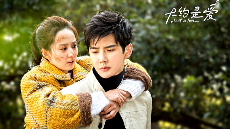 Có Lẽ Là Yêu (About Is Love) - 2018
