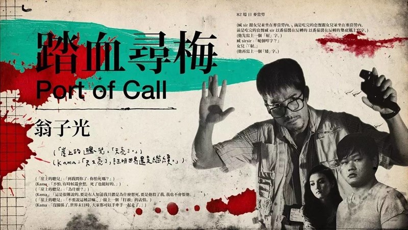 Poster phim Đạp Huyết Tầm Mai - Port Of Call