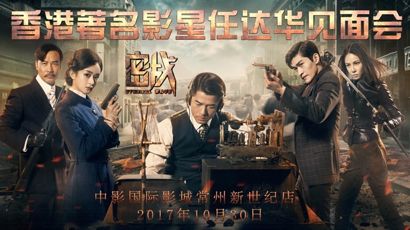 Poster phim Mật Chiến - Eternal Wave