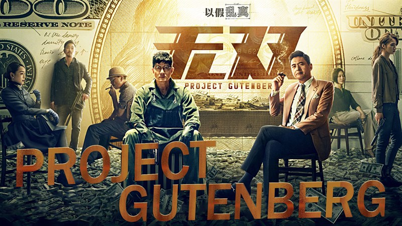 Poster phim Phi Vụ Tiền Giả - Project Gutenberg