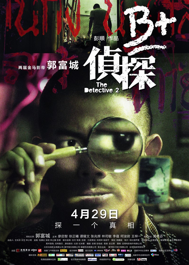 Poster phim Trinh Thám B+ - The Detective 2
