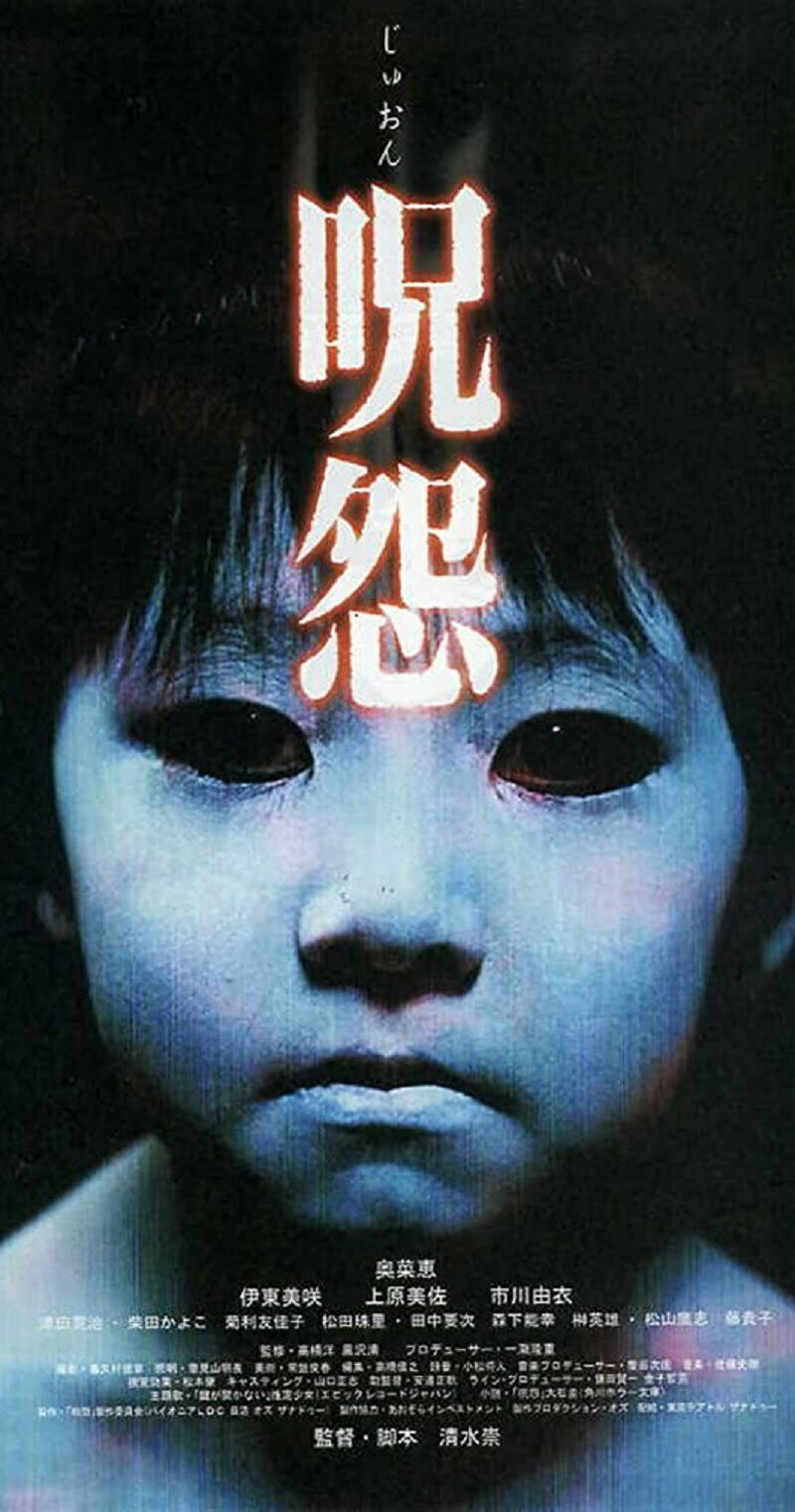 Ju-On: The Grudge