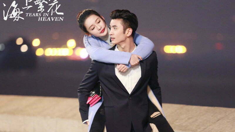 Hải Thượng Phồn Hoa - Tears in Heaven (2019)