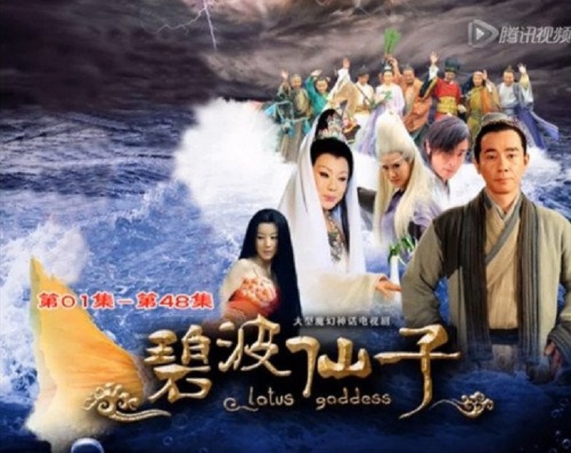 Bích Ba Tiên Tử - 碧波仙子 (2013)