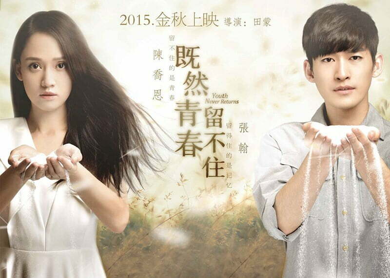 Nếu thanh xuân không giữ lại được