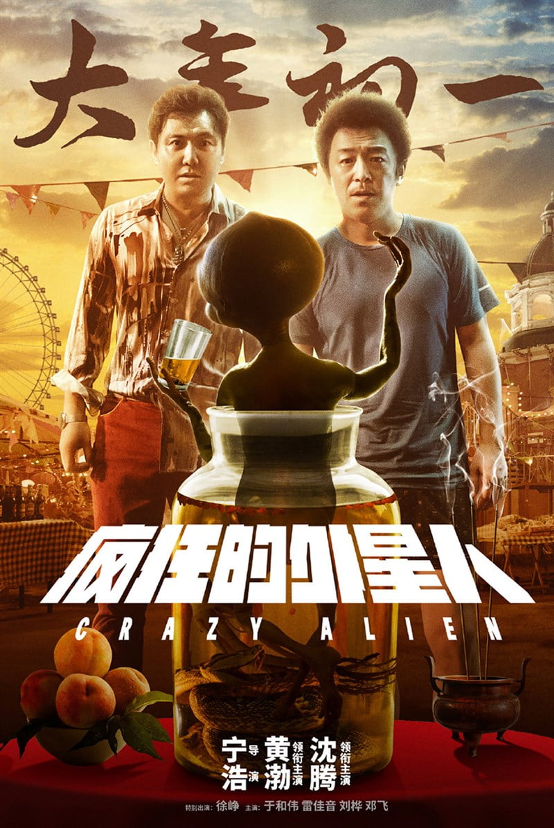 Poster của phim Crazy Alien