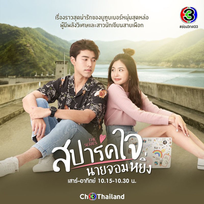 Yêu Anh, Chàng Kiêu Kỳ (Love You My Arrogance) - 2020