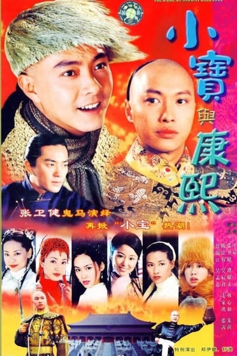 Poster Tiểu Bảo Và Khang Hy