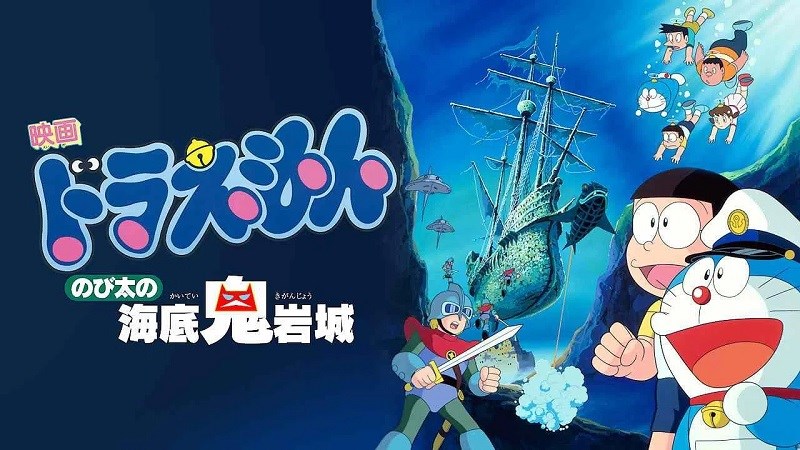 Nobita và lâu đài dưới đáy biển (Doraemon Nobita and the Castle of the Undersea Devil) - 1983
