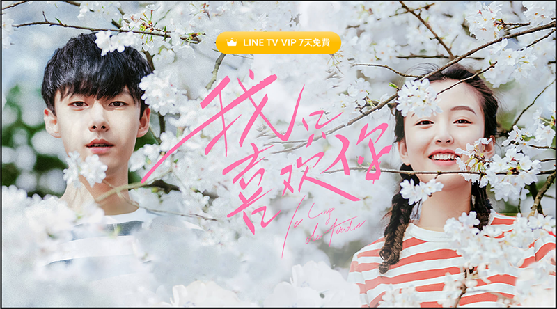 Poster phim Anh Không Thích Thế Giới Này, Anh Chỉ Thích Em - Love at First Sight