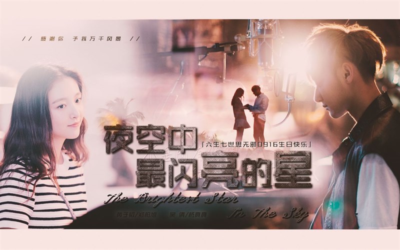 Poster phim Ngôi Sao Sáng Nhất Bầu Trời Đêm - The Brightest Star in the Sky